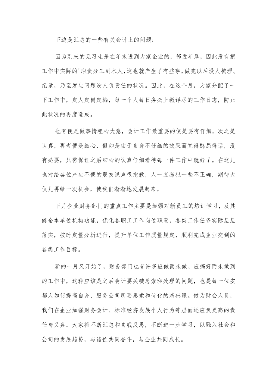 单位财务年终述职报告2篇供借鉴.docx_第3页