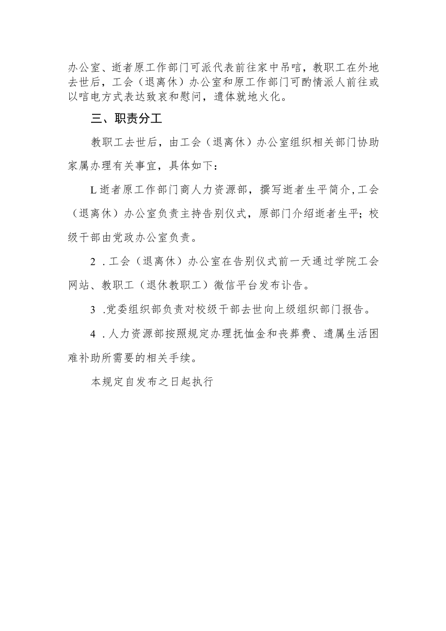 学院教职工丧葬事务暂行规定.docx_第2页