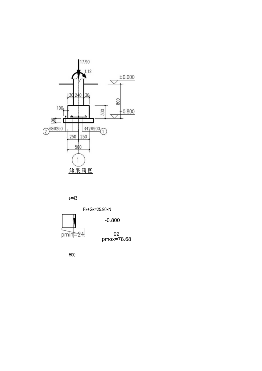 墙下条基计算书.docx_第3页