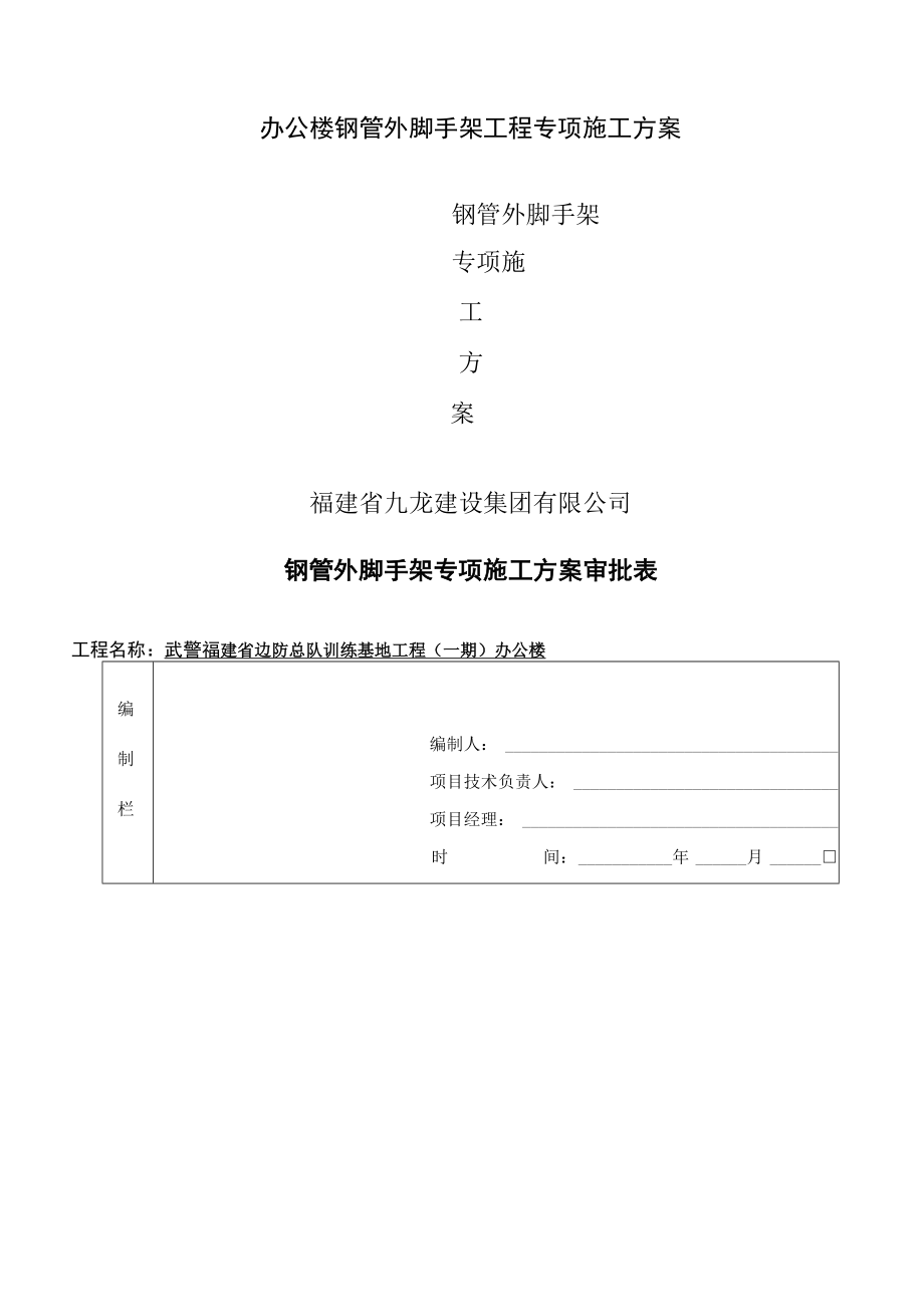 办公楼钢管外脚手架工程专项施工方案.docx_第1页