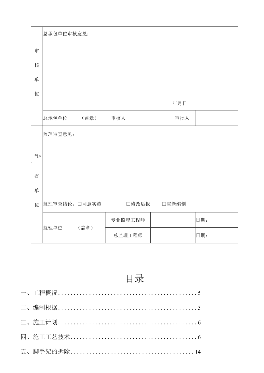 办公楼钢管外脚手架工程专项施工方案.docx_第3页