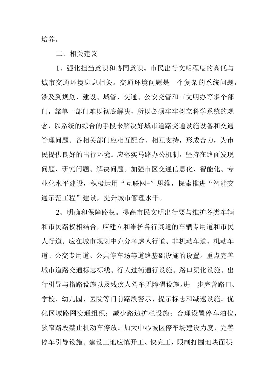 关于加快引导和规范市民文明出行的建议.docx_第3页