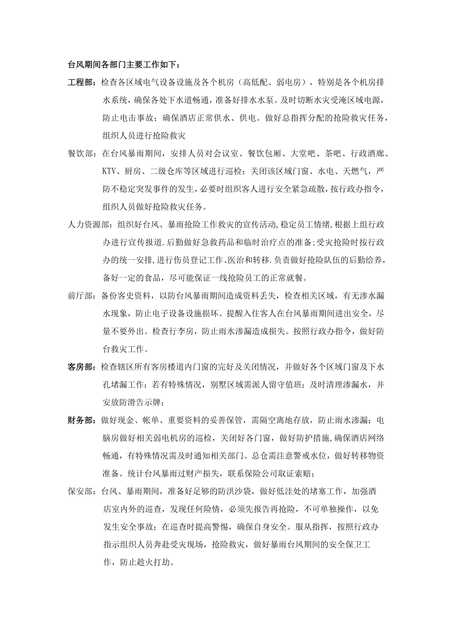 台风暴雨等恶劣天气应急措施.docx_第2页