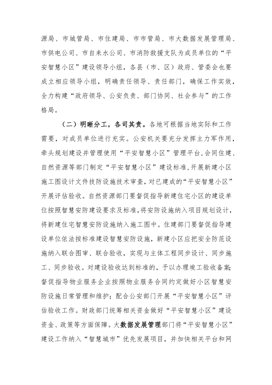 关于加快开展平安智慧小区建设工作的指导意见.docx_第3页