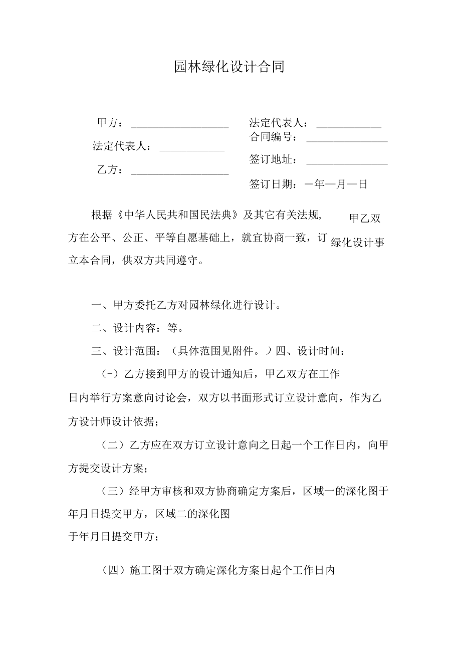 园林绿化设计合同.docx_第1页