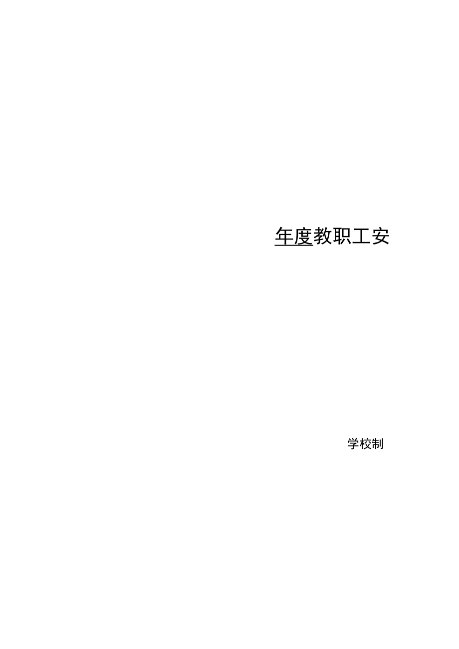 员工培训计划表.docx_第2页