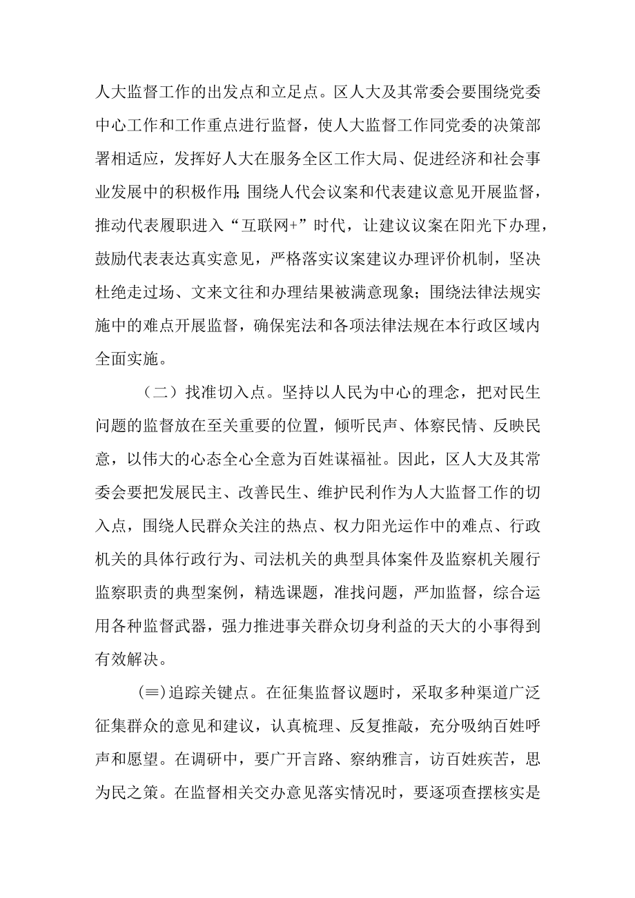 关于提升新形势下人大监督工作实效的几点思考.docx_第3页