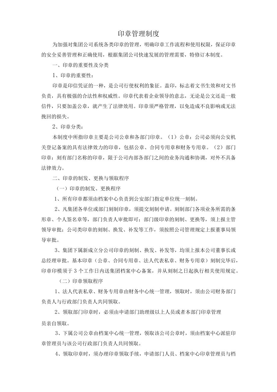 印章管理制度.docx_第1页