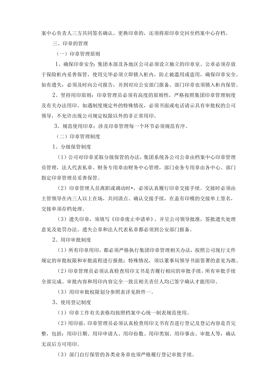 印章管理制度.docx_第2页