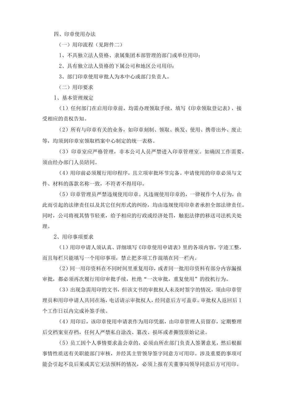 印章管理制度.docx_第3页