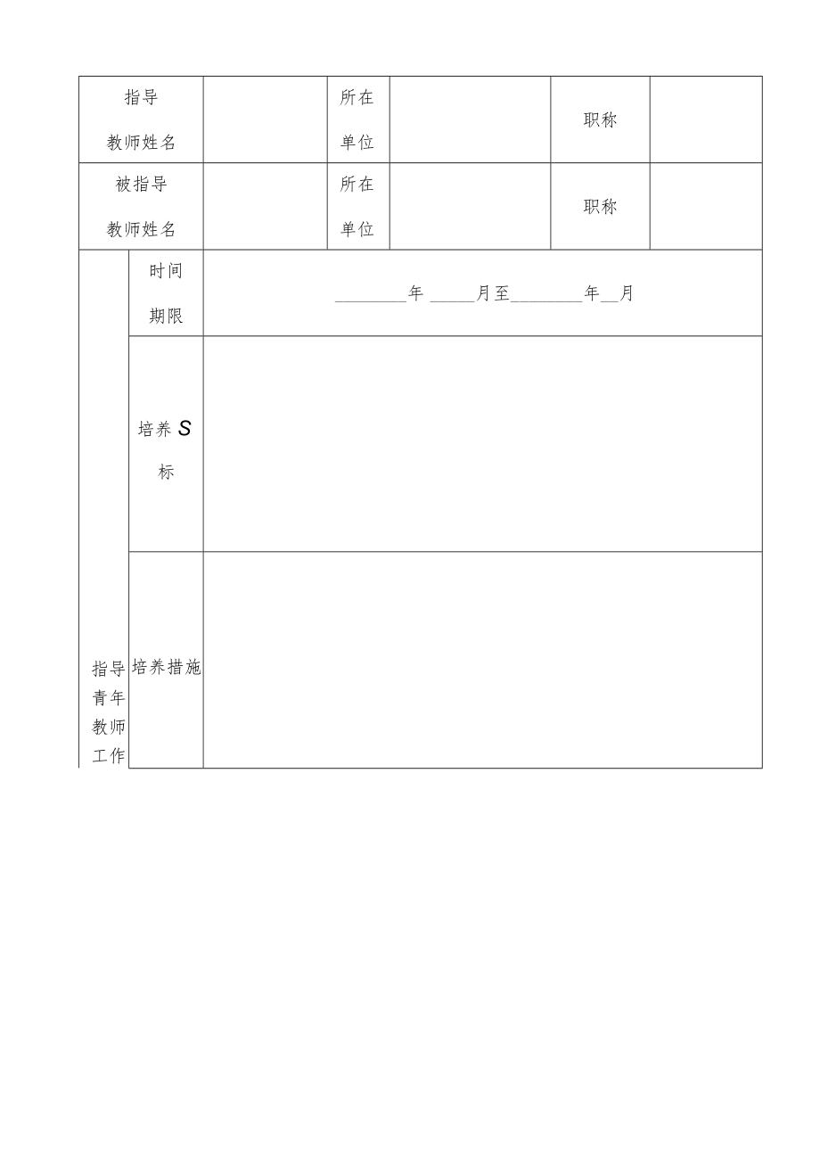 华中科技大学武昌分校兼职教授学年度工作评价表.docx_第2页