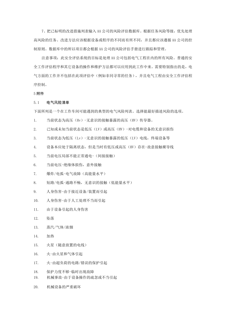 化工企业电气安全评估.docx_第2页