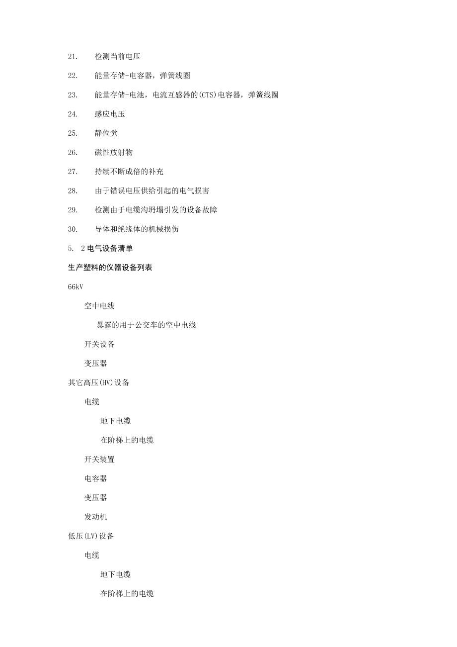 化工企业电气安全评估.docx_第3页