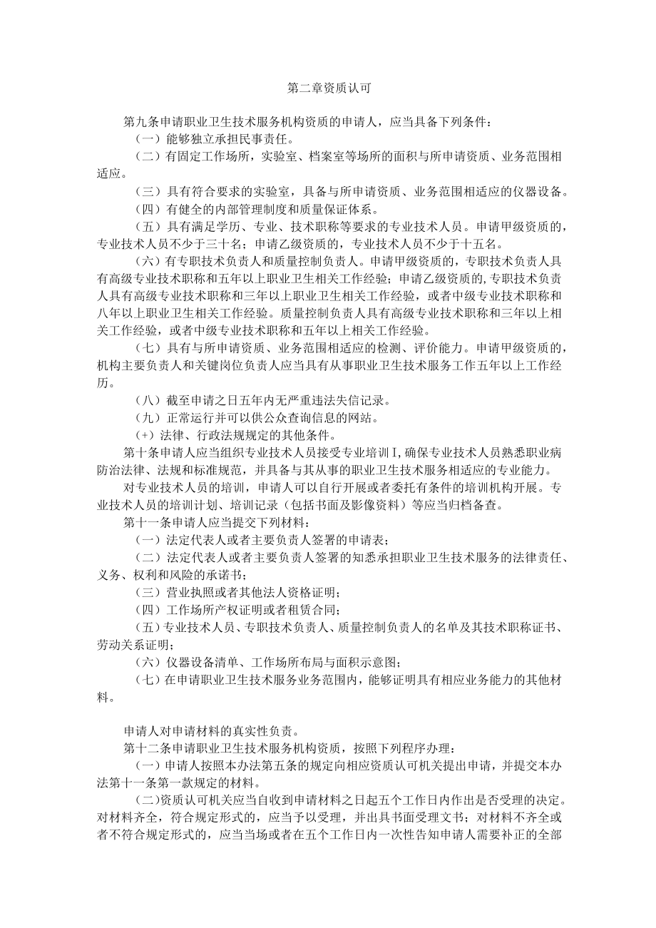 国家卫生健康委员会4号令《职业卫生技术服务机构管理办法》2021.docx_第2页