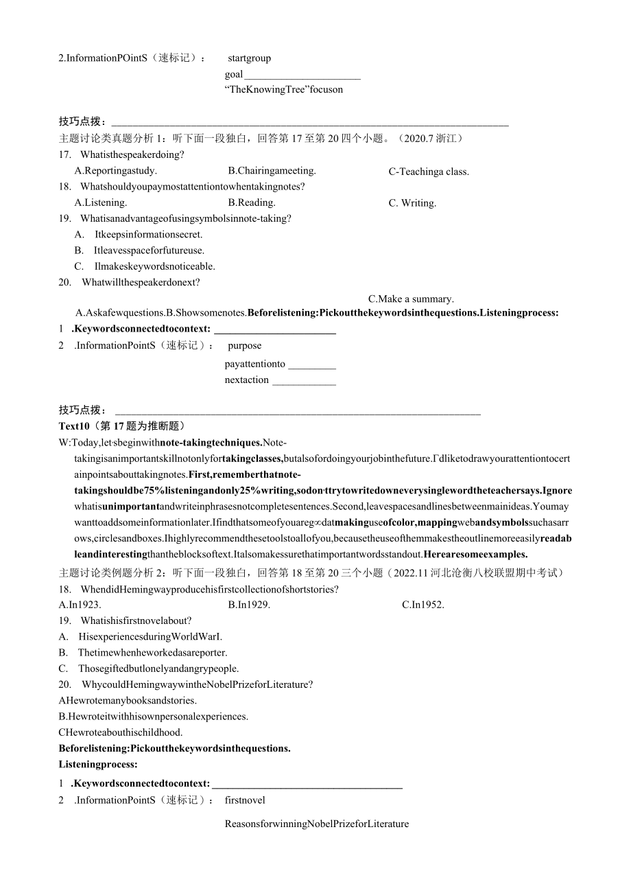 听力独白新闻报道类、主题讨论类.docx_第3页