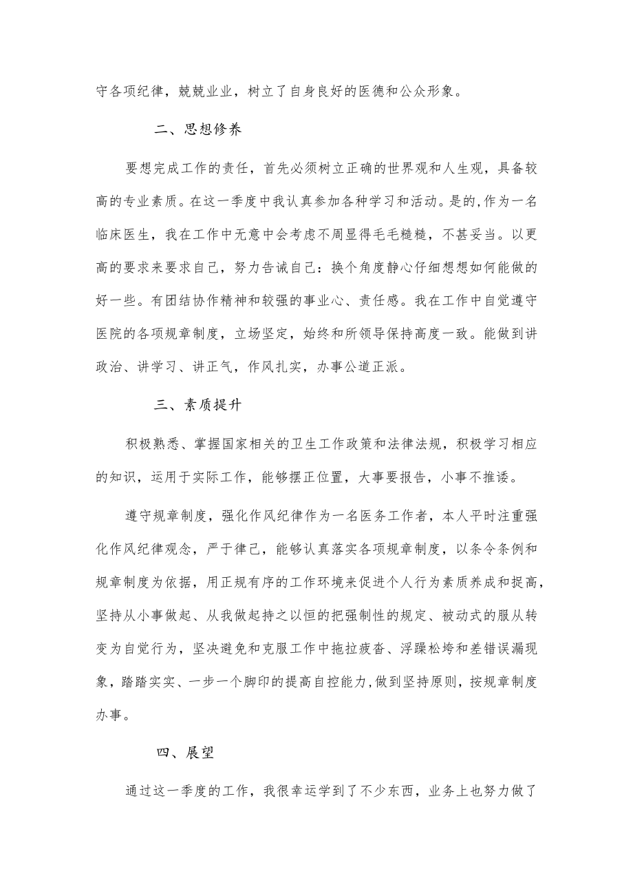 医生执业述职报告2篇供借鉴.docx_第3页