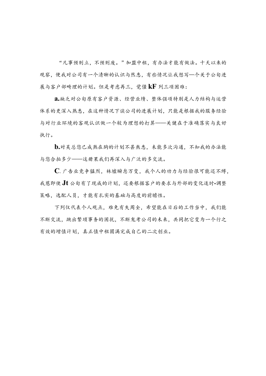 广告公司业务发展构想建议书.docx_第3页