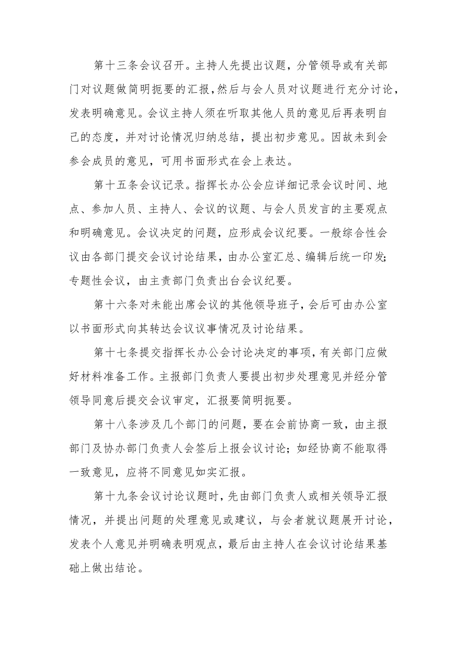 办公会议事制度.docx_第3页