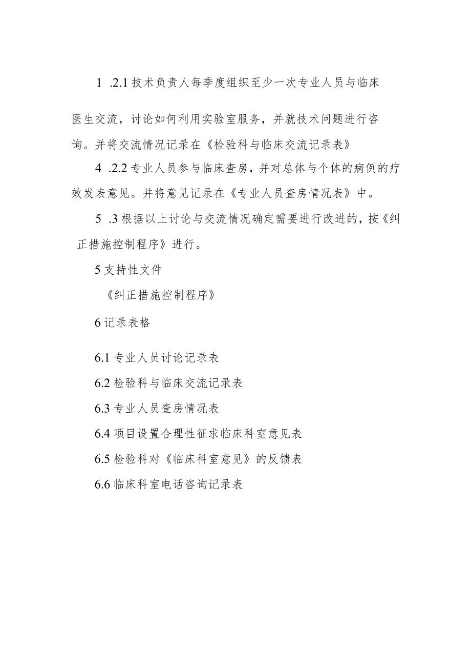 医院检验科医疗咨询服务程序.docx_第2页