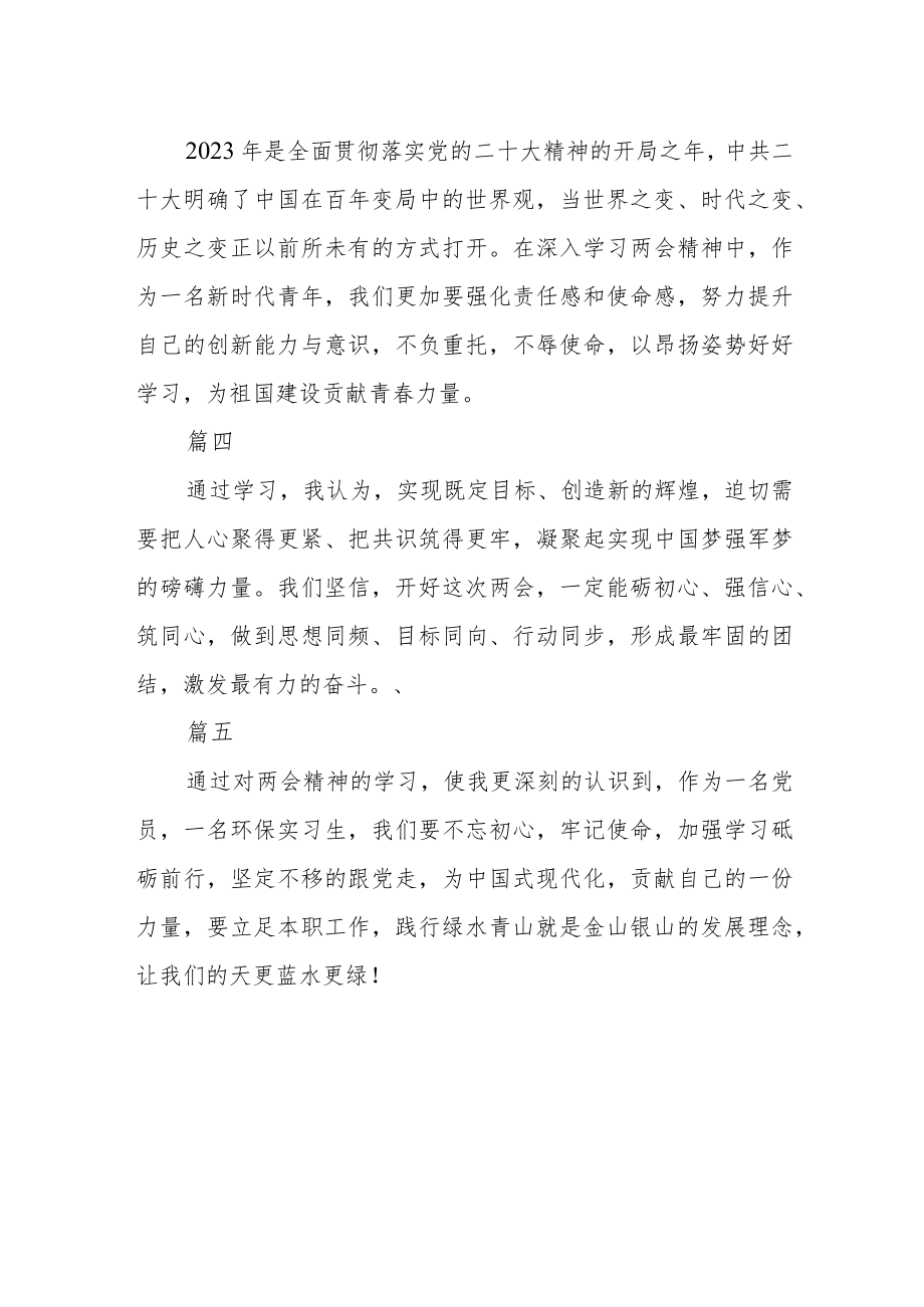 大学预备党员学习全国“两会”精神心得体会五篇.docx_第2页