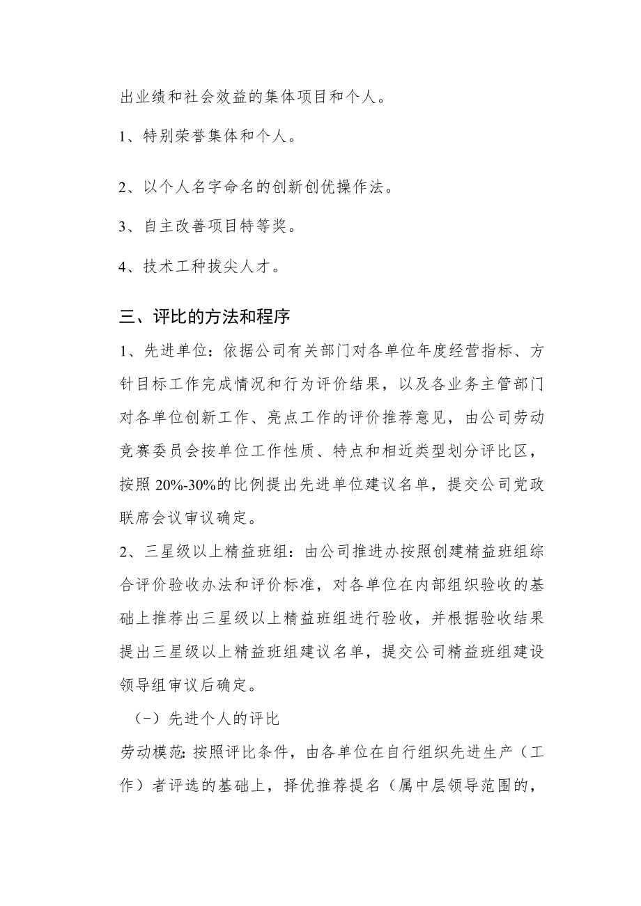 年度总结评比工作计划安排.docx_第2页