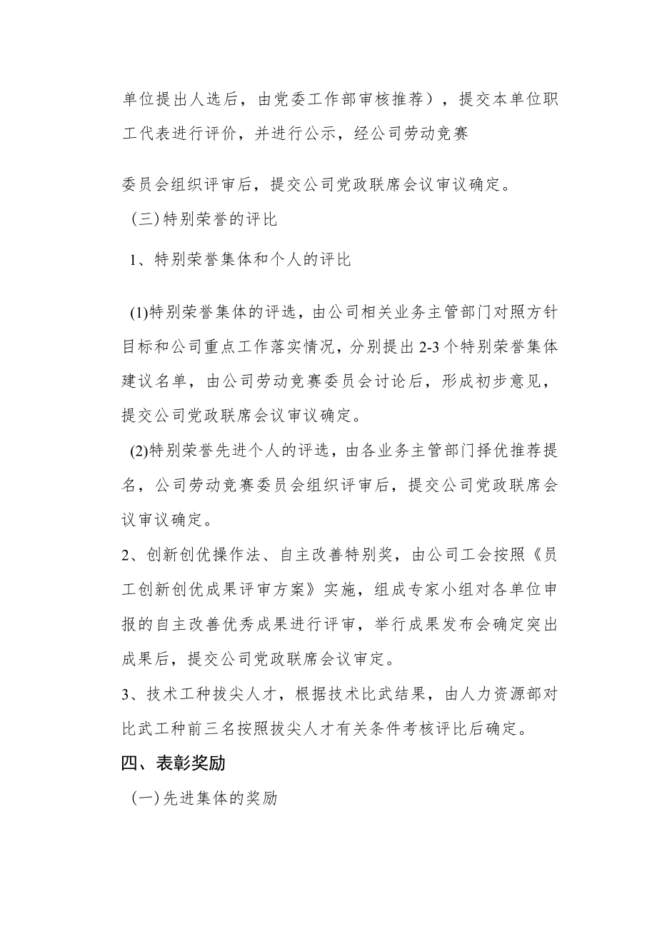 年度总结评比工作计划安排.docx_第3页