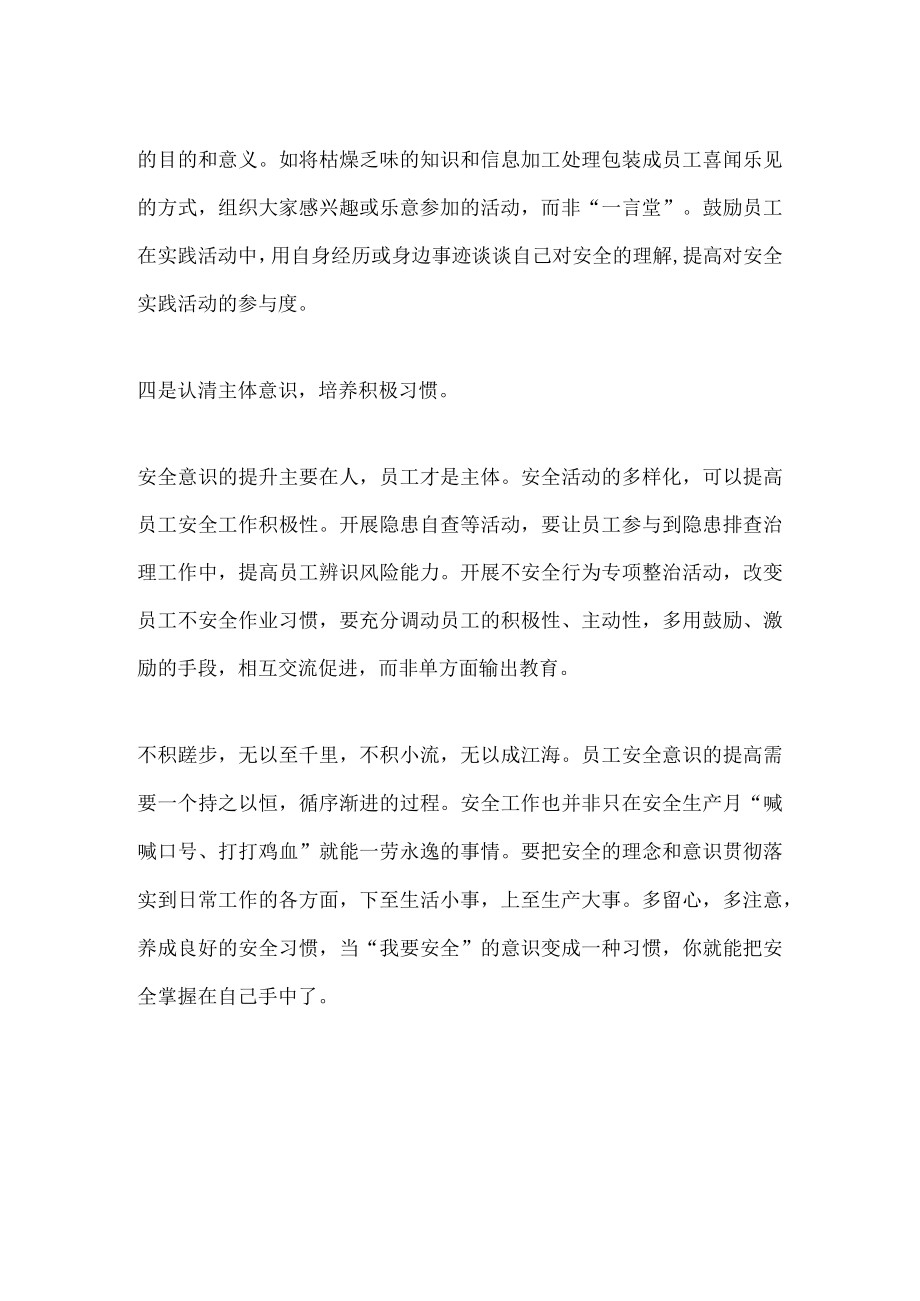 员工安全意识淡薄的原因.docx_第3页