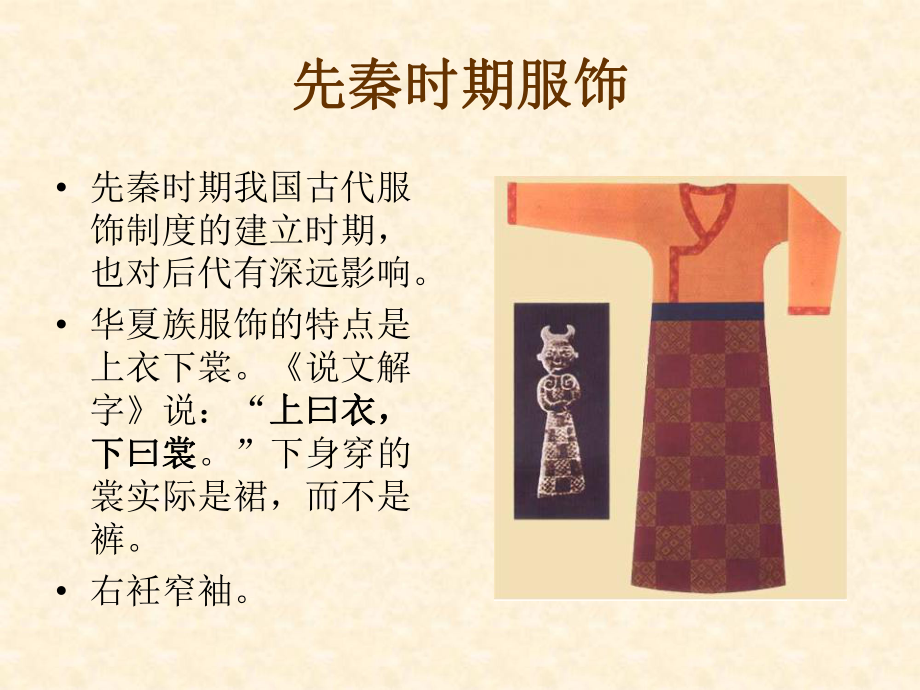 古代服饰课件.ppt_第3页