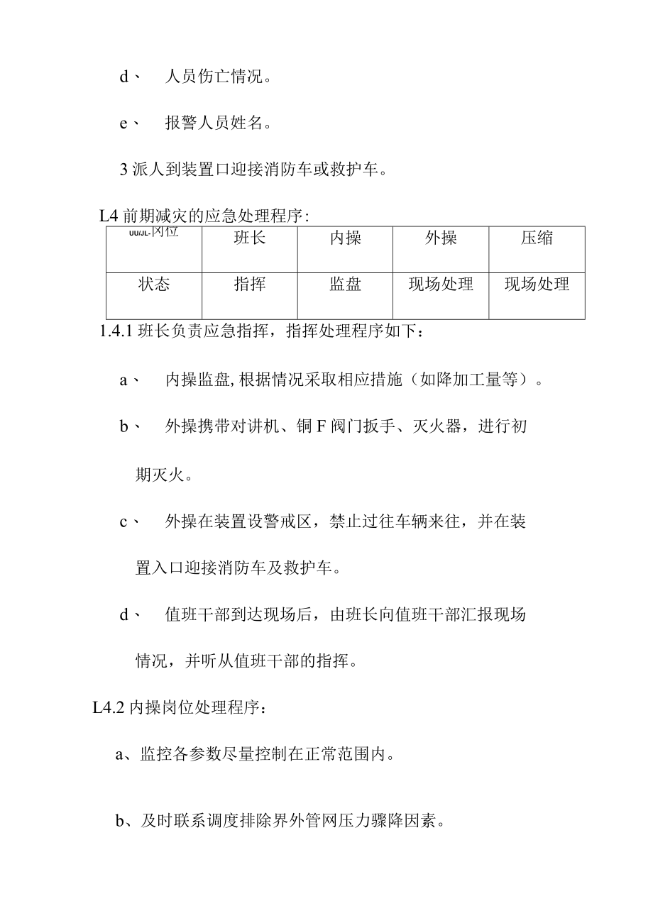 加氢车间瓦斯系统大量泄漏应急救援预案.docx_第3页