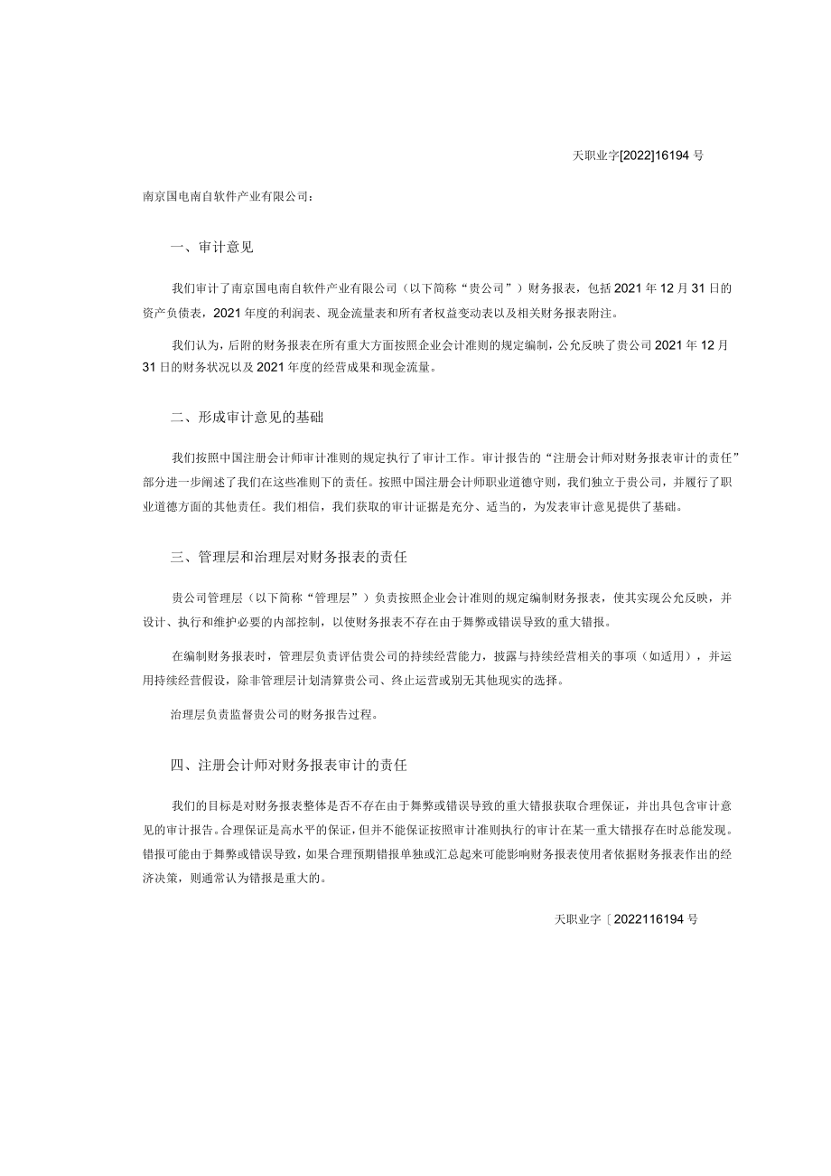 国电南自：南京国电南自软件产业公司审计报告.docx_第3页