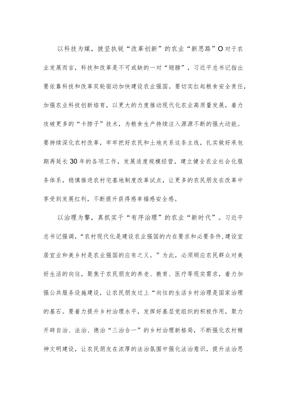 学习领悟着力贯彻2023年中央农村工作会议精神心得体会.docx_第2页