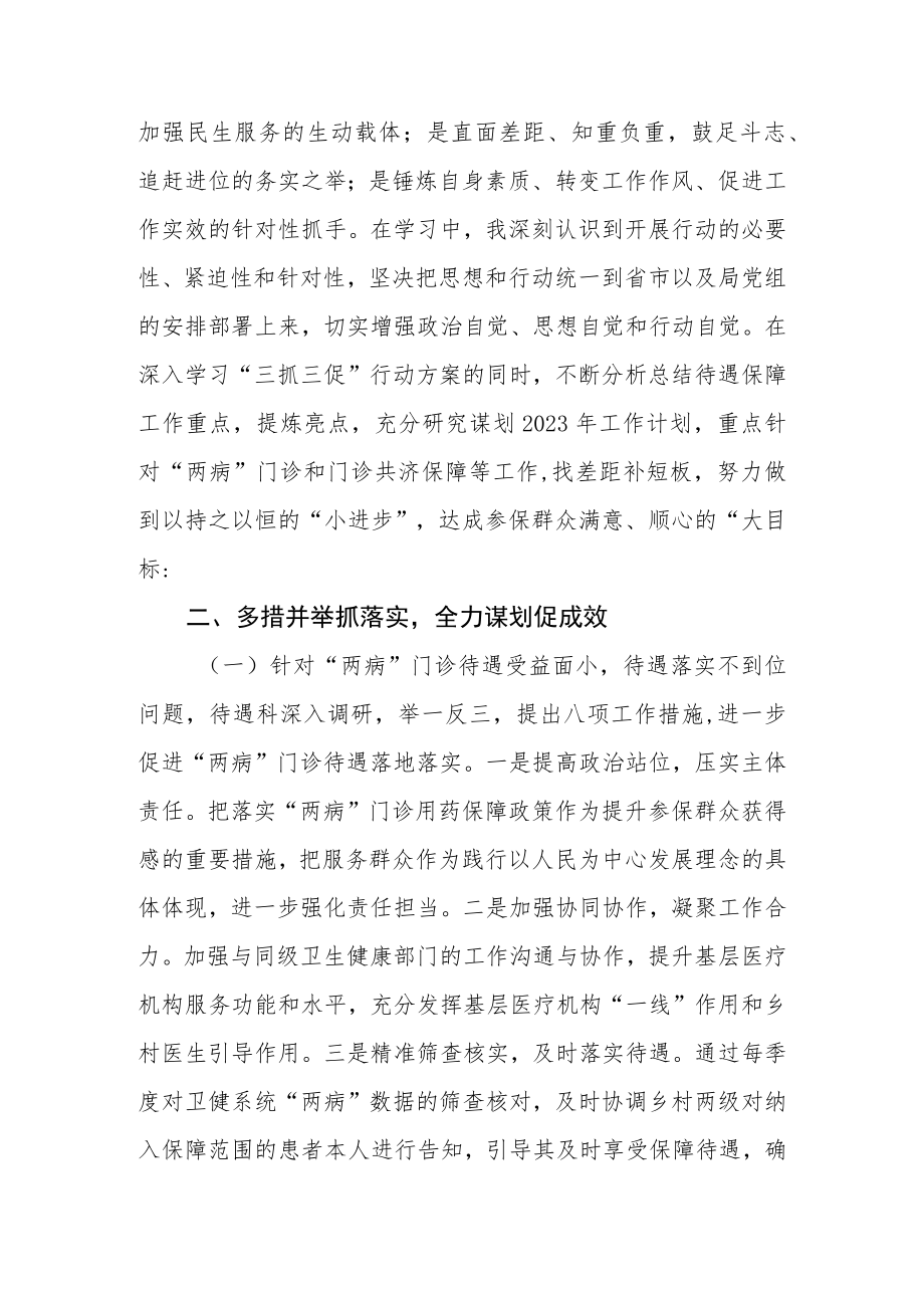 医保窗口工作者【“三抓三促”行动进行时】心得体会2(精选三篇).docx_第3页