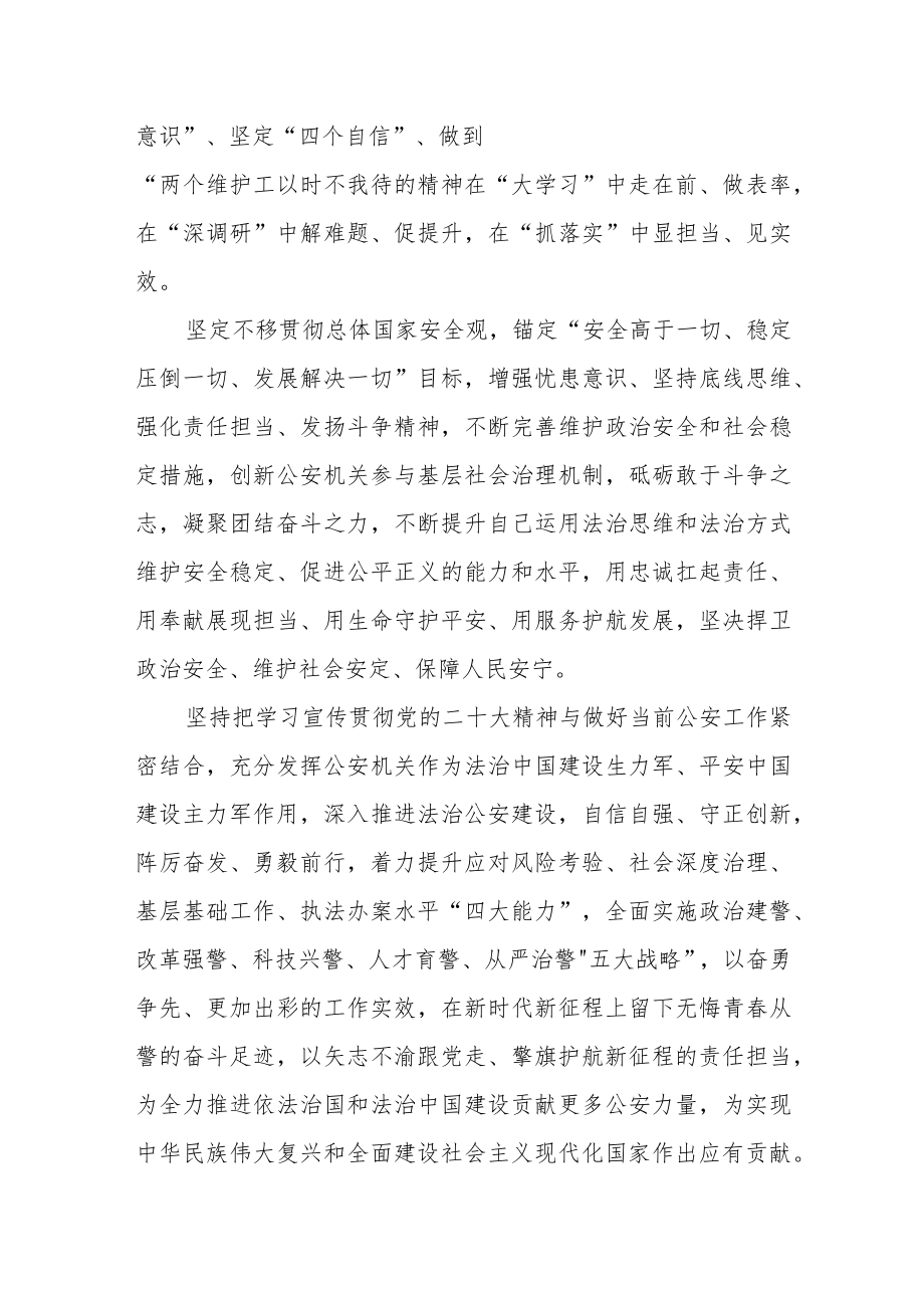 公安干警学习贯彻党的二十大精神心得体会(精选三篇).docx_第3页