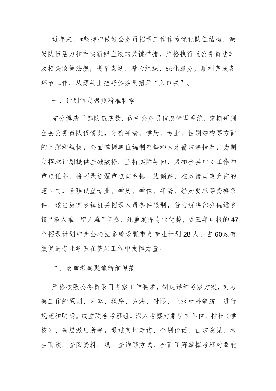 党建引领乡村振兴经验交流材料.docx_第3页