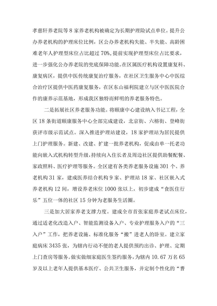 关于医疗卫生与养老服务衔接工作情况的调研报告.docx_第3页