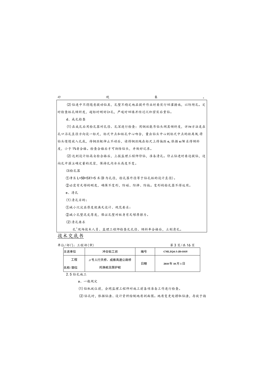 冲击钻钻孔灌注桩施工技术交底.docx_第3页