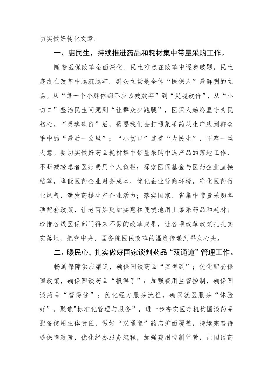 医院采购人员学习党的二十大精神心得体会五篇.docx_第2页