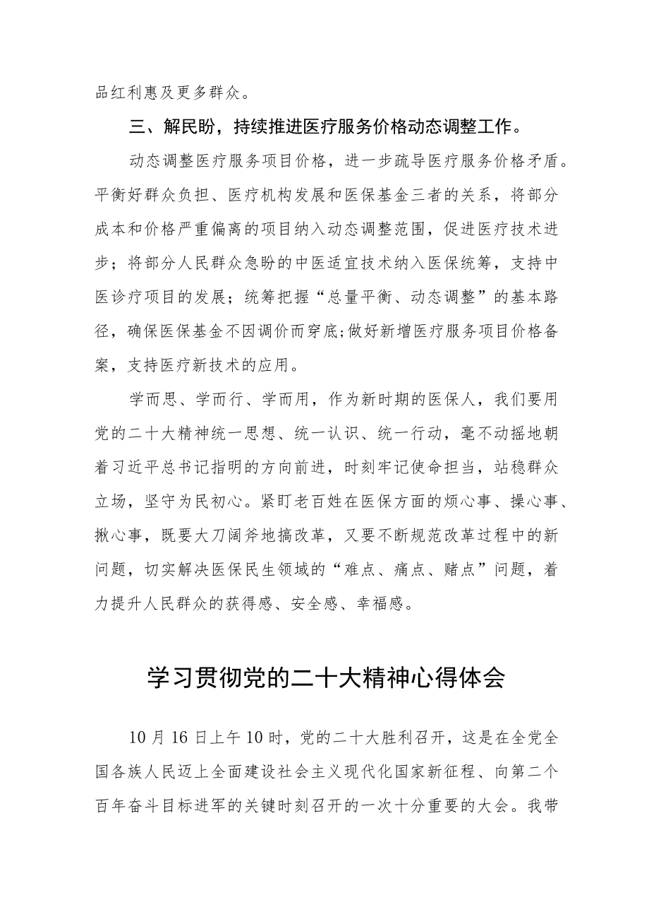 医院采购人员学习党的二十大精神心得体会五篇.docx_第3页