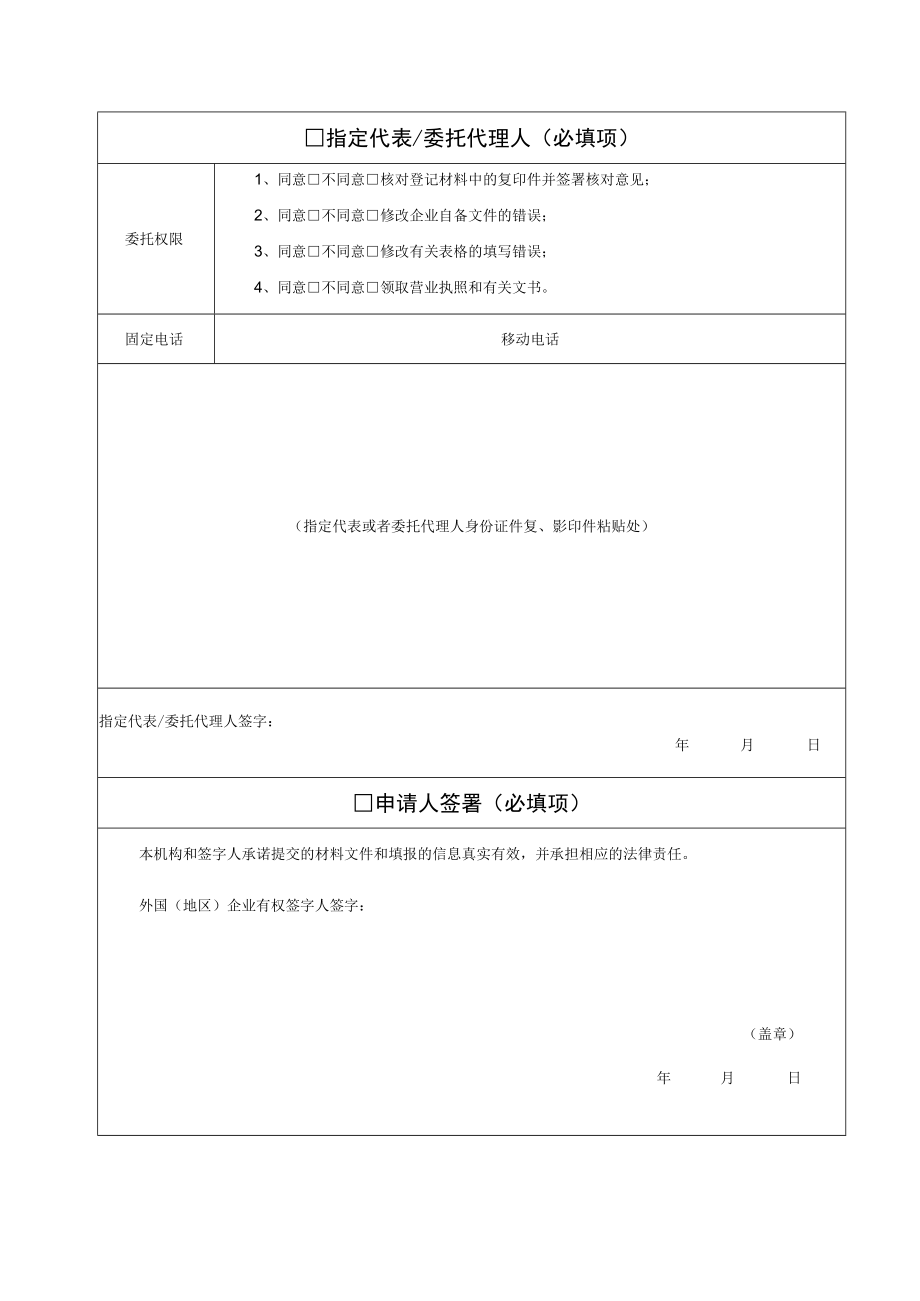 外国（地区）企业在中国境内从事生产经营活动登记（备案）申请书.docx_第3页