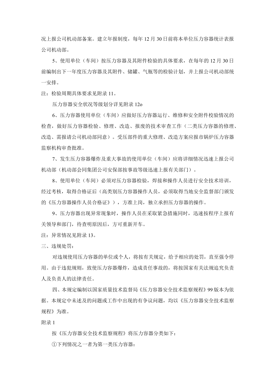 压力容器安全管理规定.docx_第2页