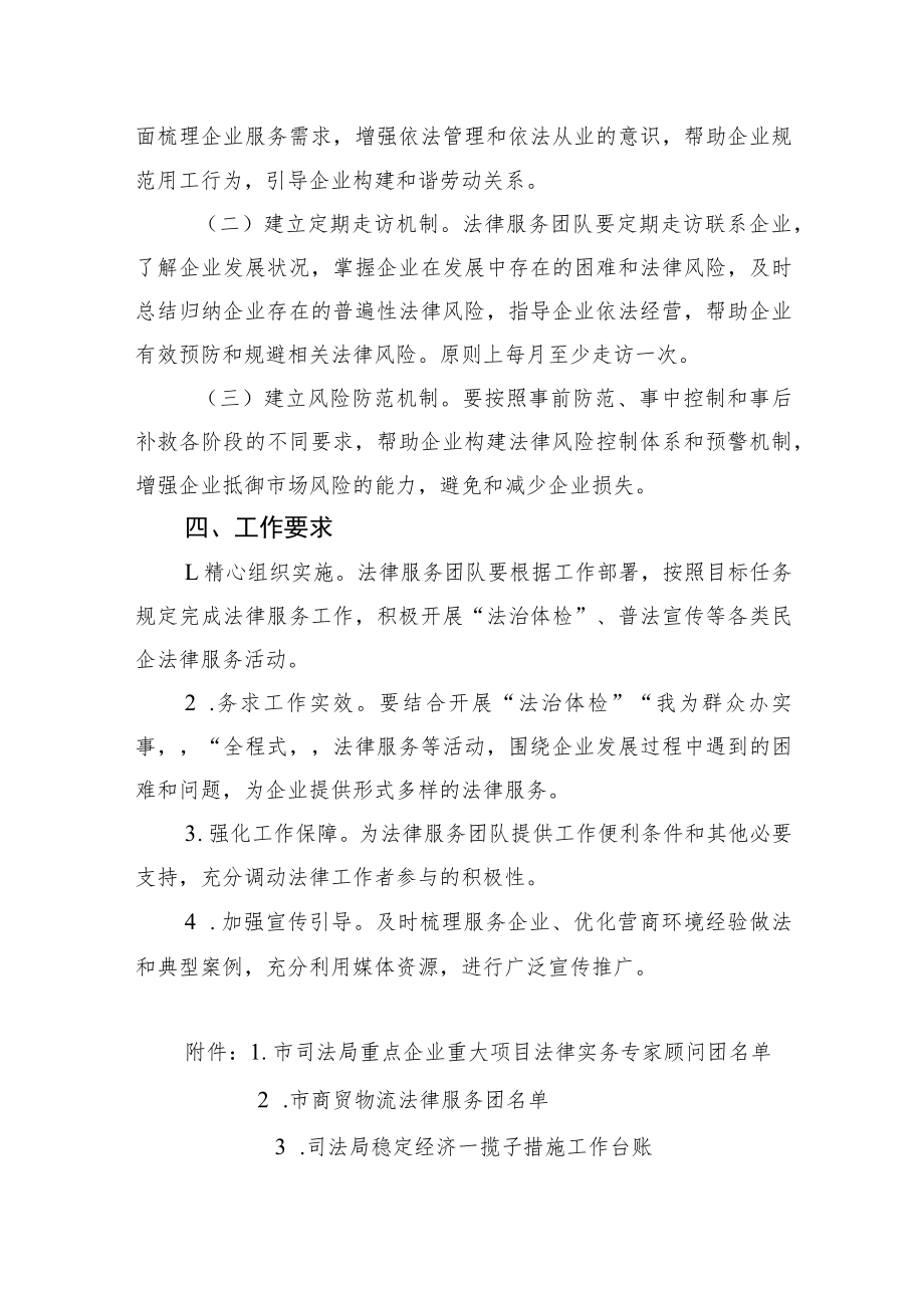 司法局建立法律服务行业直通企业服务实施方案.docx_第3页