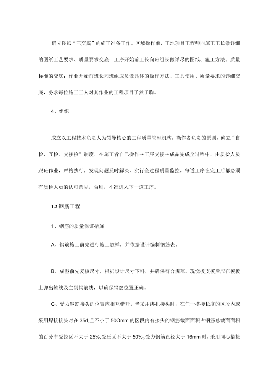 基础排水和防止沉降措施 (5).docx_第3页