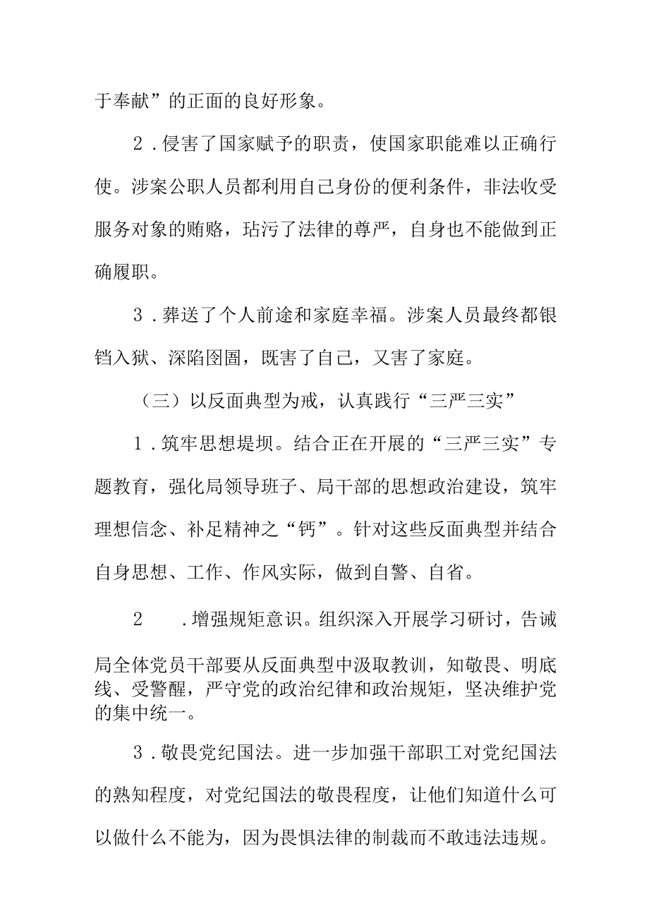 年度民主生活会典型事例分析会发言材料.docx_第3页