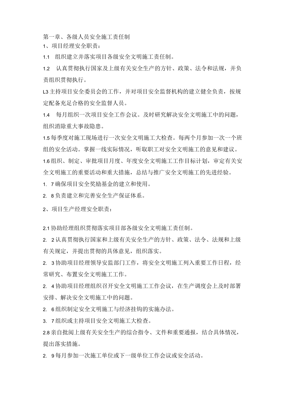 各级人员安全施工责任制.docx_第1页