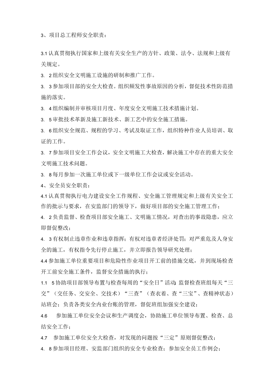 各级人员安全施工责任制.docx_第2页