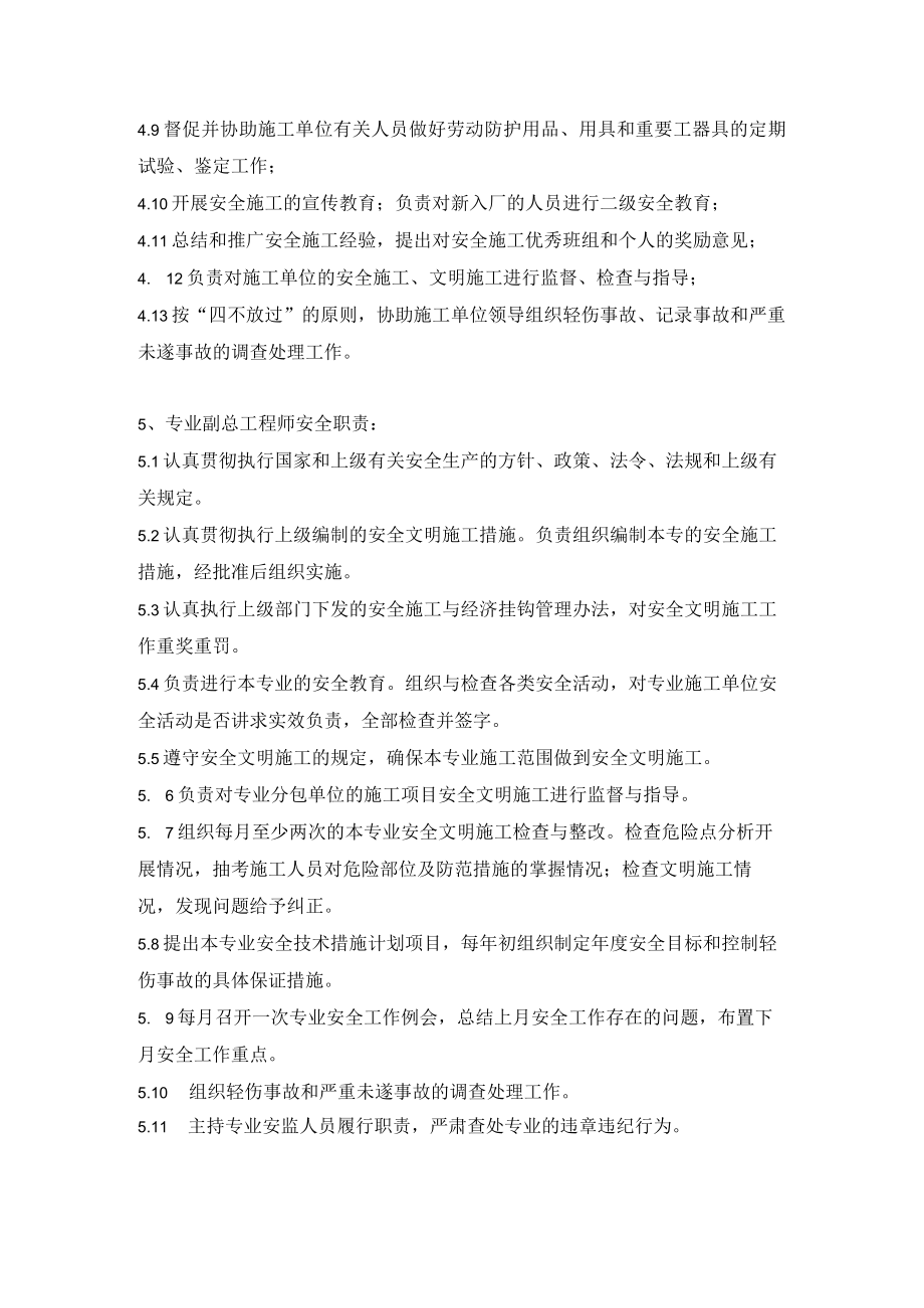 各级人员安全施工责任制.docx_第3页