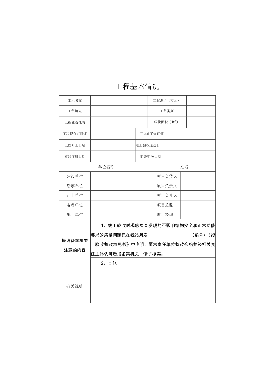 园林绿化工程质量安全监督站.docx_第3页