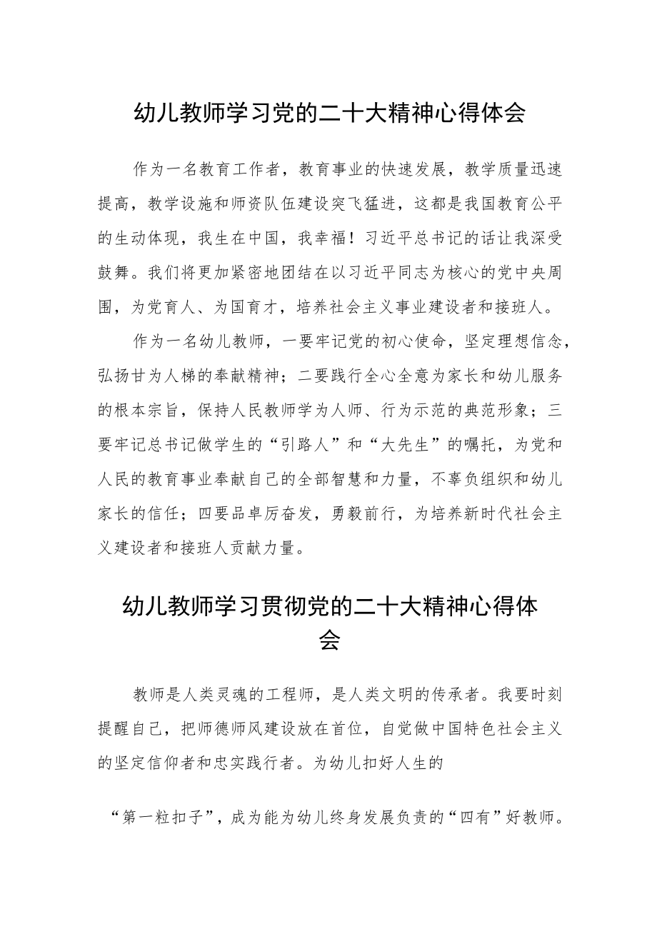 幼儿教师学习党的二十大精神心得体会范文(精选三篇).docx_第1页