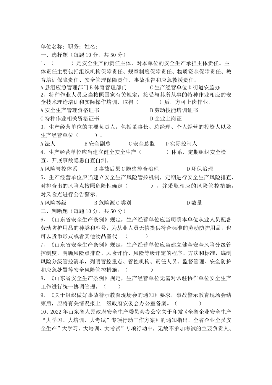 危化品运输班组长试题及答案.docx_第3页