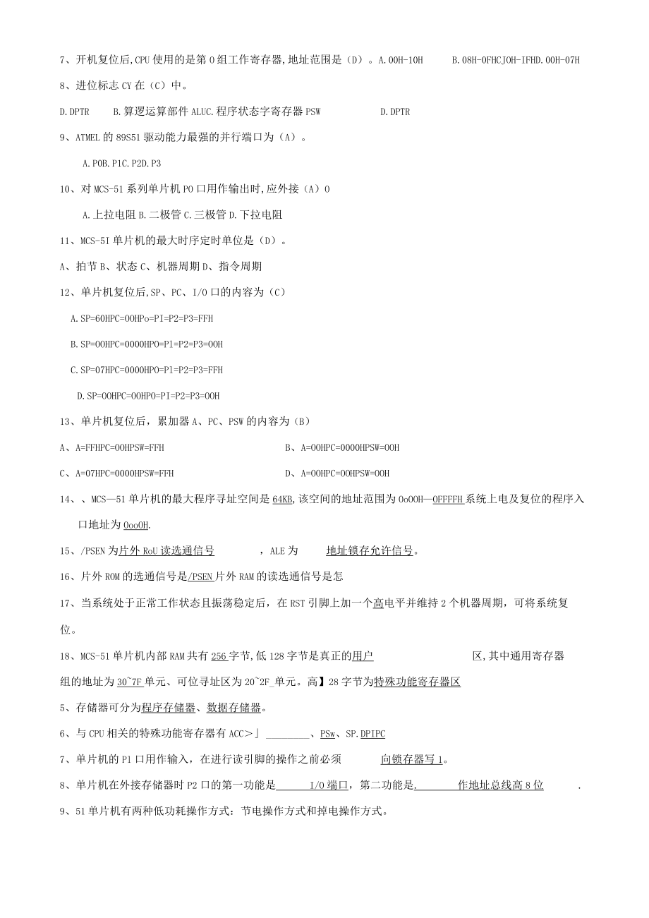 单片机原理复习例题(全答案复习资料重点.docx_第3页